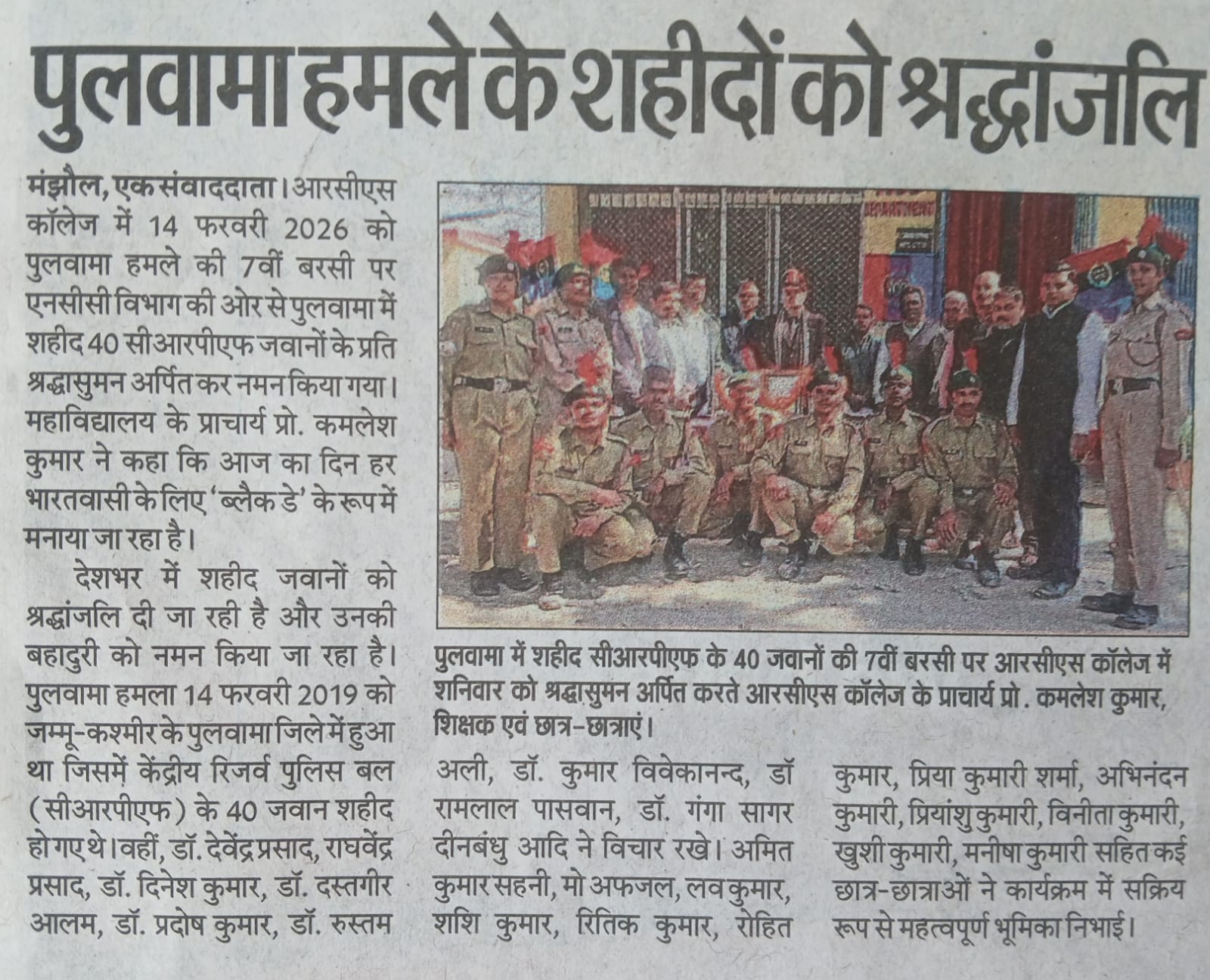 पुलवामा हमले की 7वीं बरसी पर शहीदों को श्रद्धांजलि